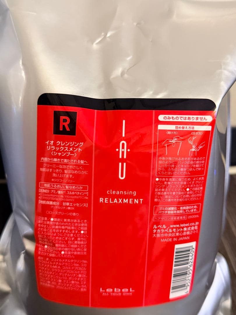 ルベル IAU イオ クレンジングとトリートメント2500ml 詰め替えセット