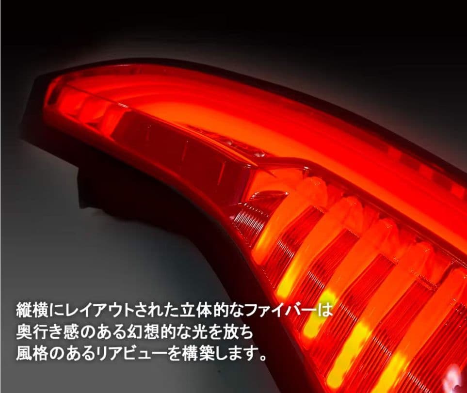 ファイバーLEDテールランプ 日産セレナC27 前期用