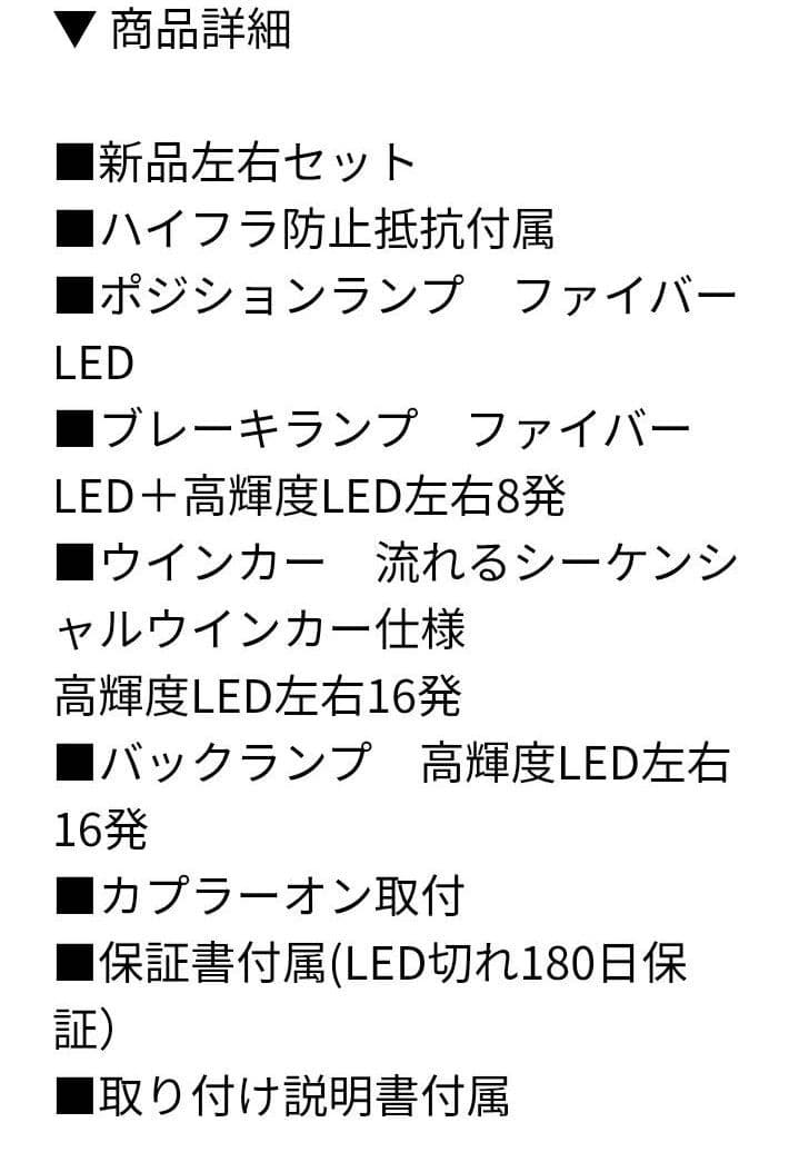 ファイバーLEDテールランプ 日産セレナC27 前期用