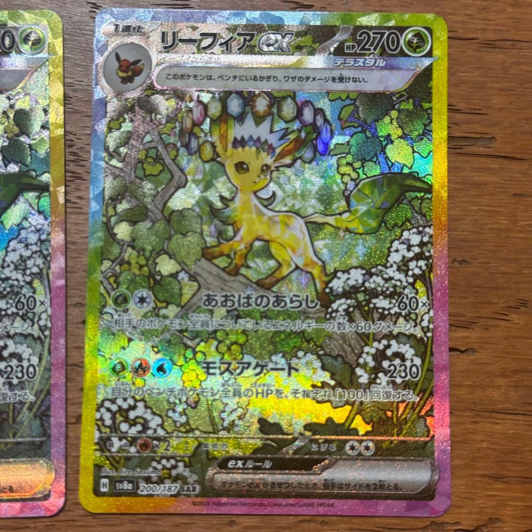 リーフィアex sar 2枚