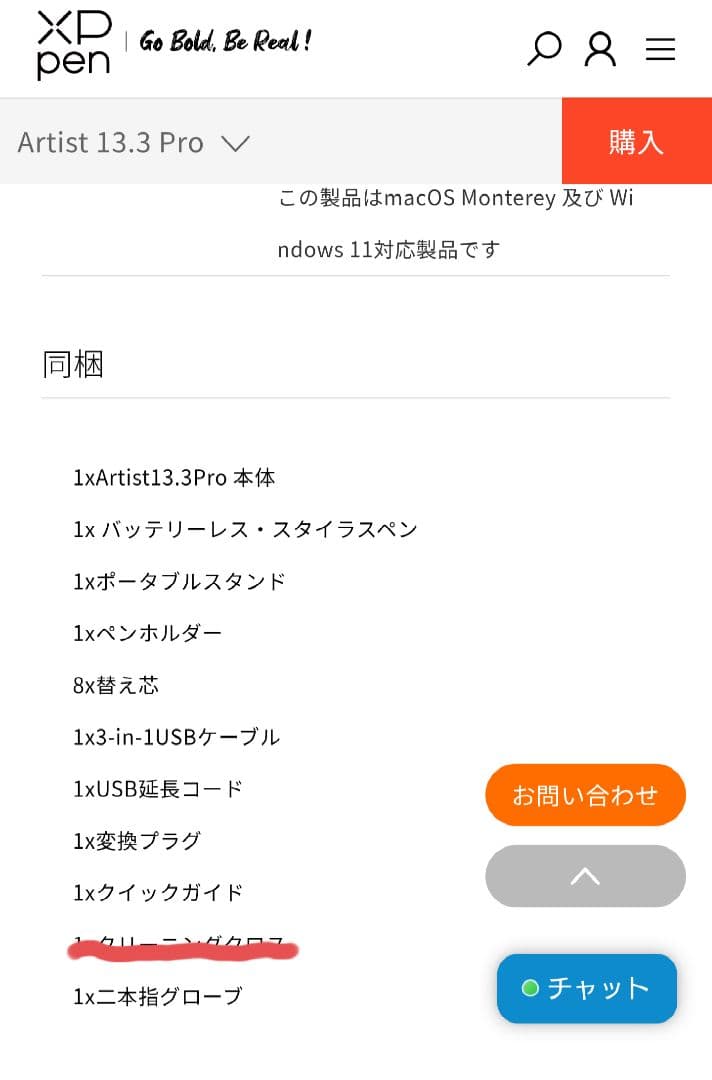 液タブ・ペンタブ XP-PEN Aritist13.3 Pro