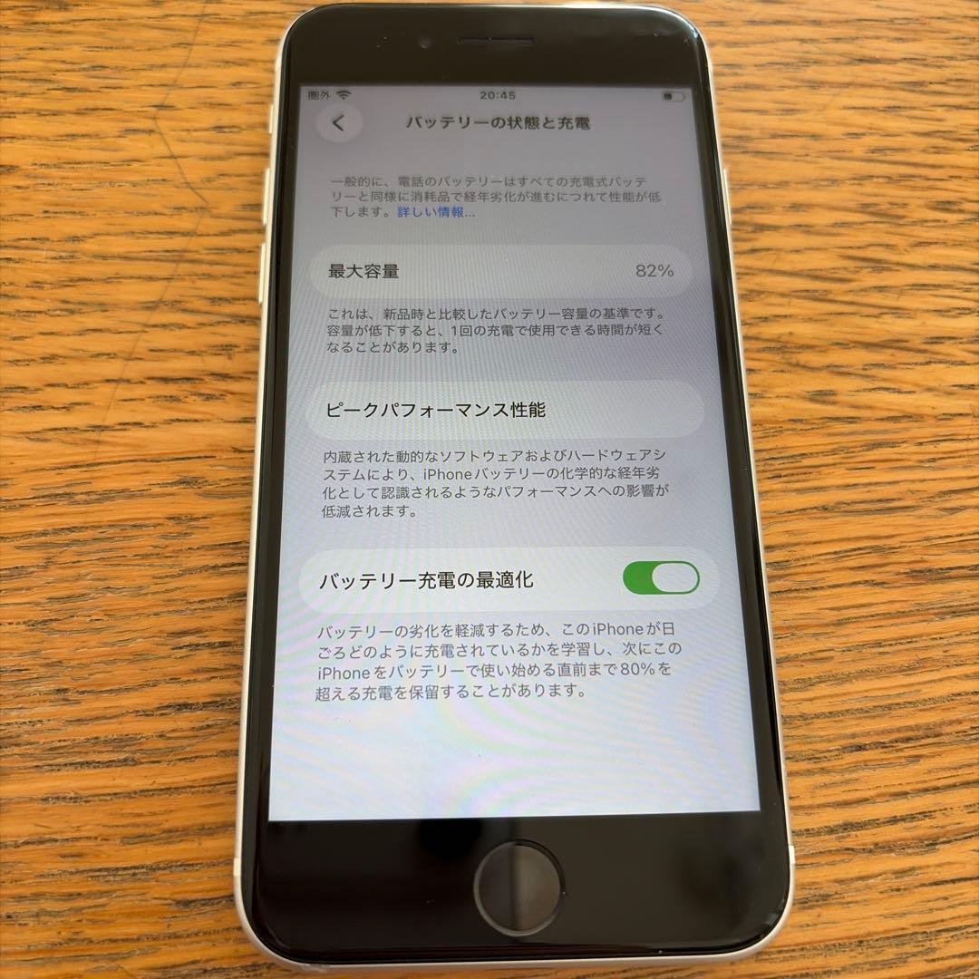 iPhone SE 第二世代 本体 ホワイト