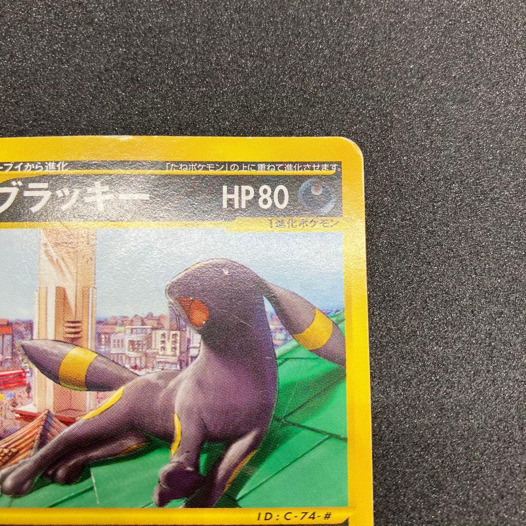 ポケモンカード　ブラッキー　カードe マクドナルド　プロモ