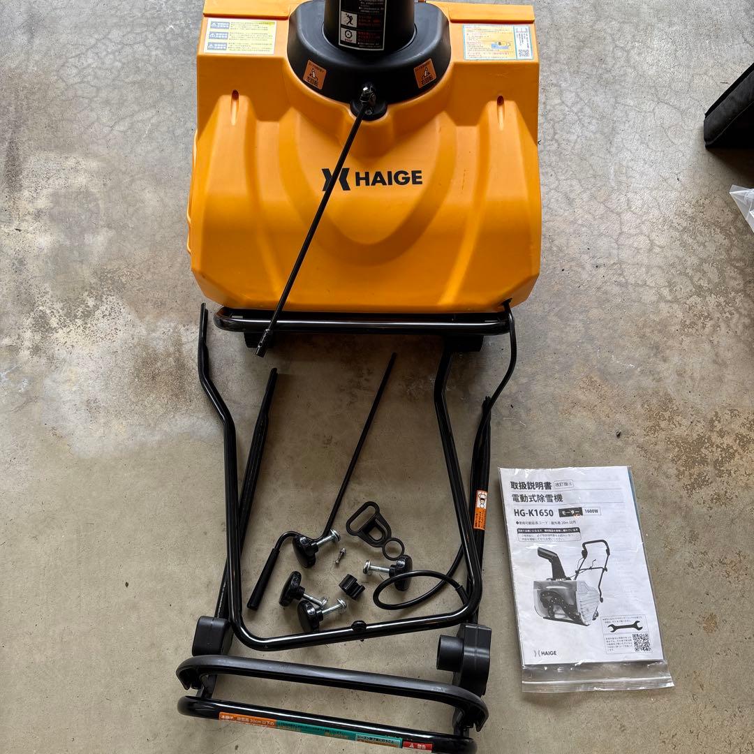 HAIGE HG-K1650 除雪機 1600W