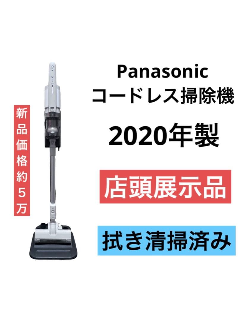 Panasonic コードレス掃除機 MC-VKS8200 2020年製