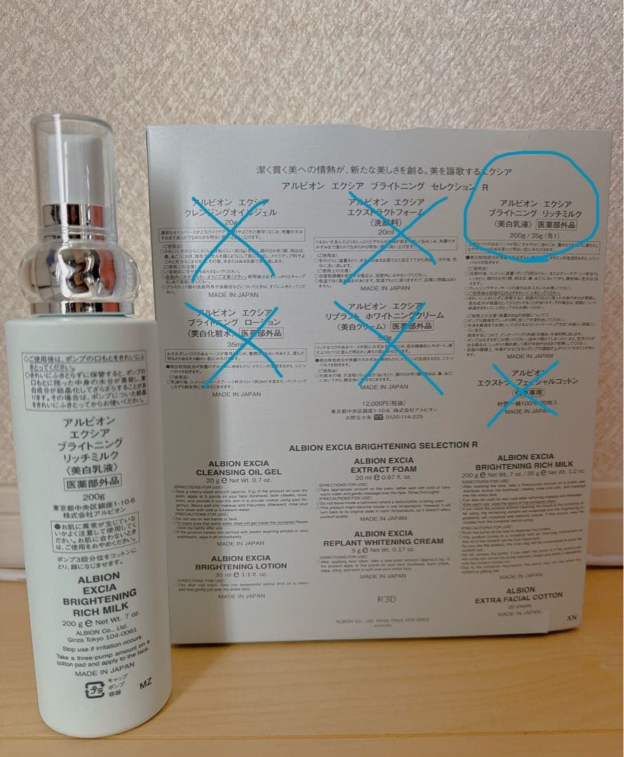 アルビオン　エクシアブライトニングリッチミルク
