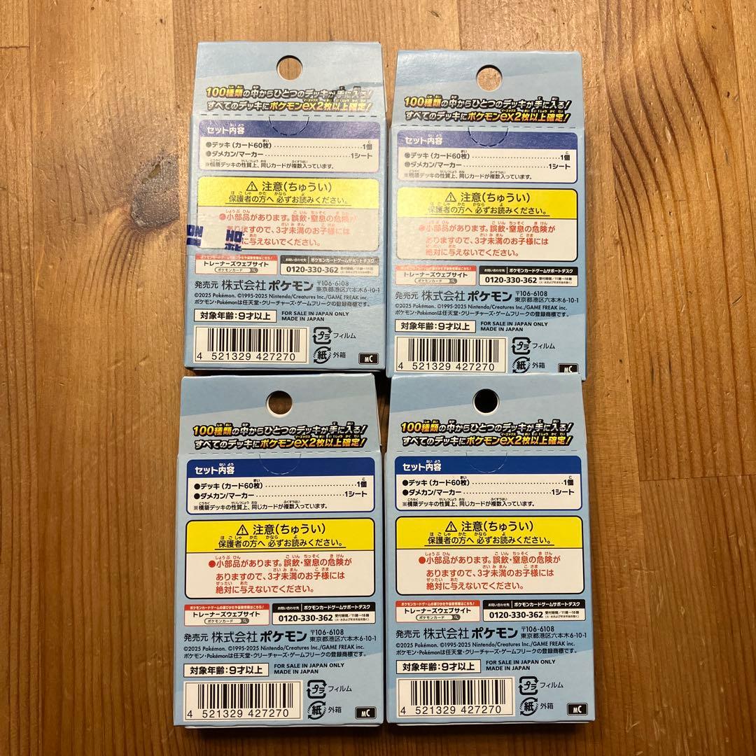 ポケモンカードゲーム スタートデッキ100 4箱