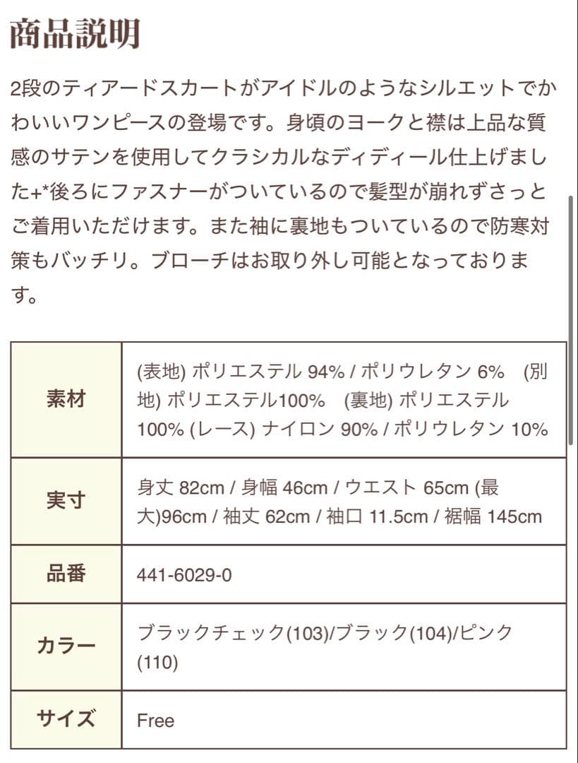 リズリサ スピンドルヨークティアードワンピース