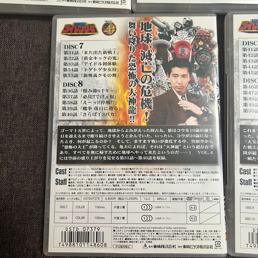 五星戦隊ダイレンジャー VOL.1〜5〈各2枚組・全50話〉