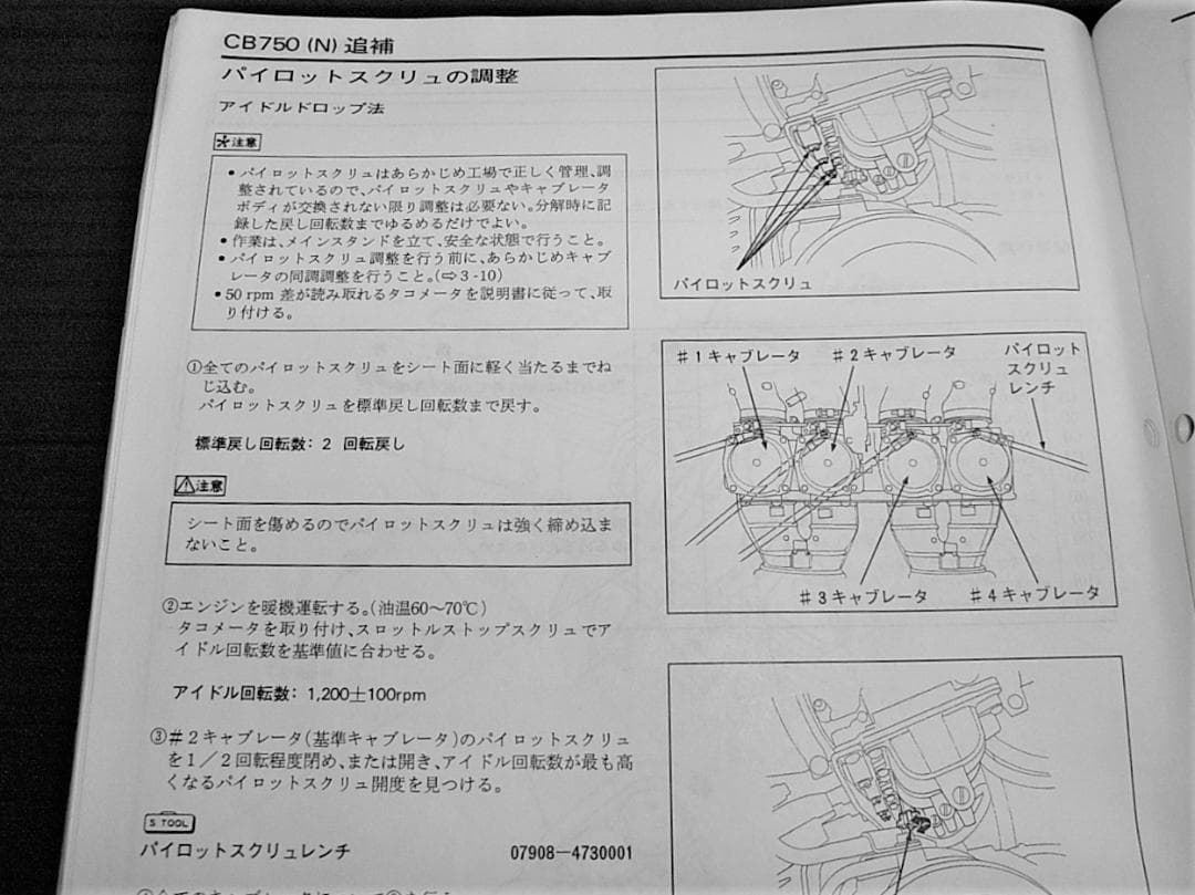 ホンダ CB750(RC39・RC42追補版［N］） サービスマニュアルセット