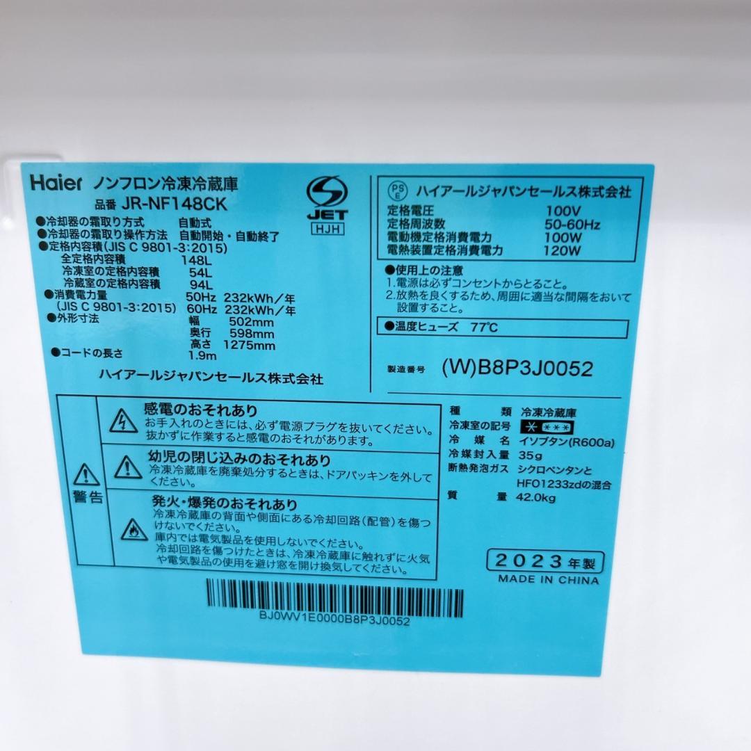 法MK031211 ハイアール 148L 冷蔵庫 一人暮らし 小型