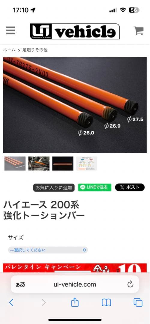 B*t様 ユーアイビークル ハイエース 200系 2WD 強化トーションバー φ