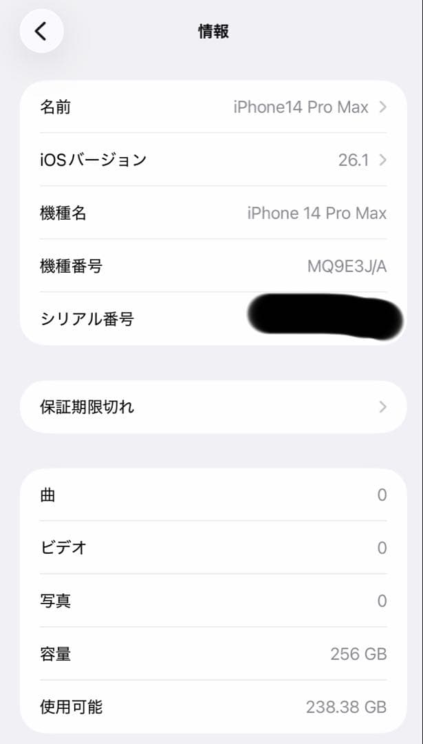iPhone 14 Pro Max 256GB ディープパープル