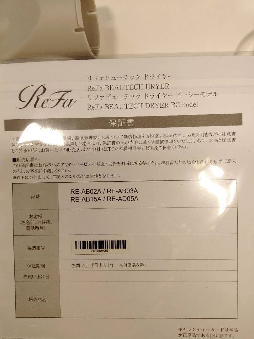 ReFa ビューテックドライヤー ホワイト