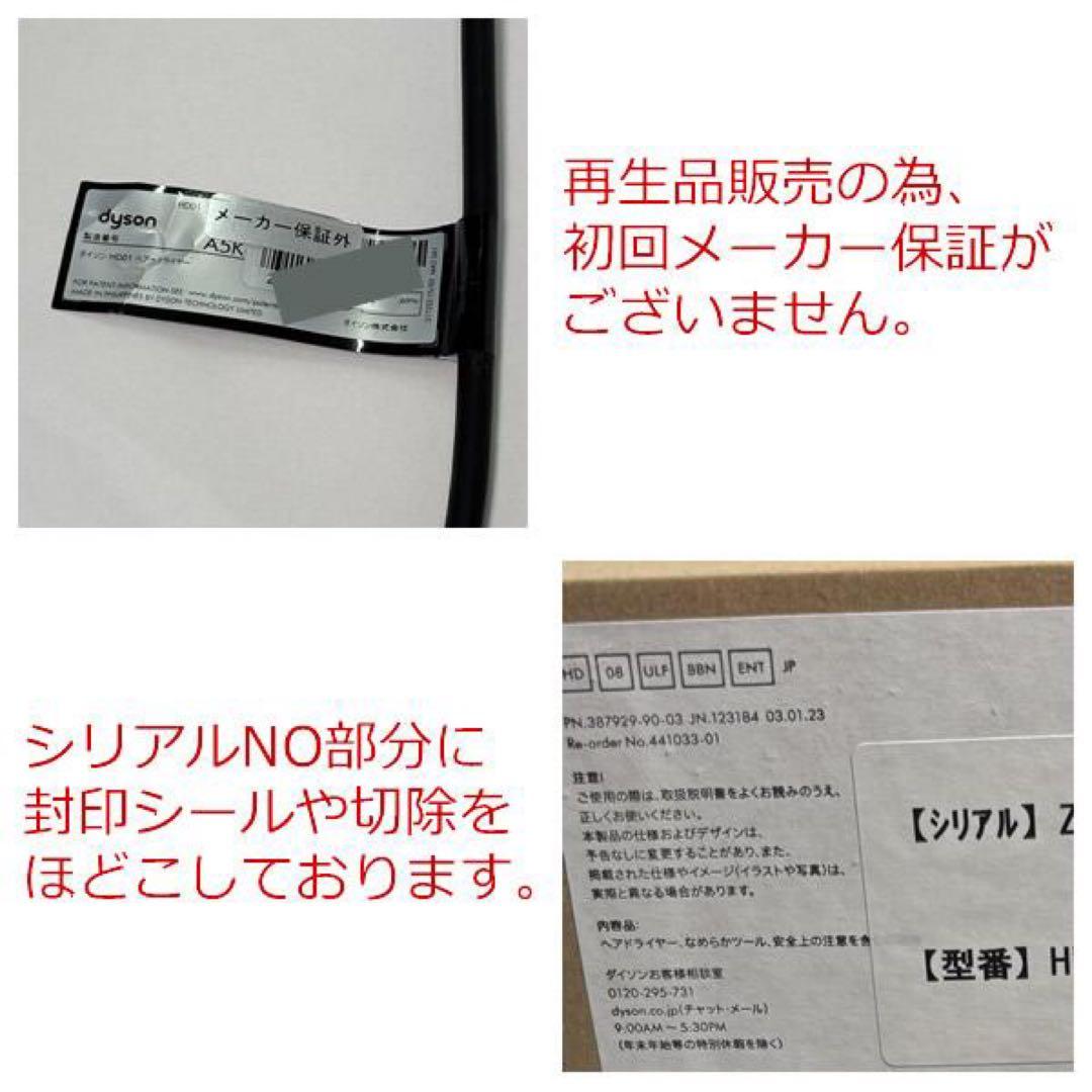 【再生品】ダイソン ヘアードライヤーHD08 ULF BBN ENT【1】