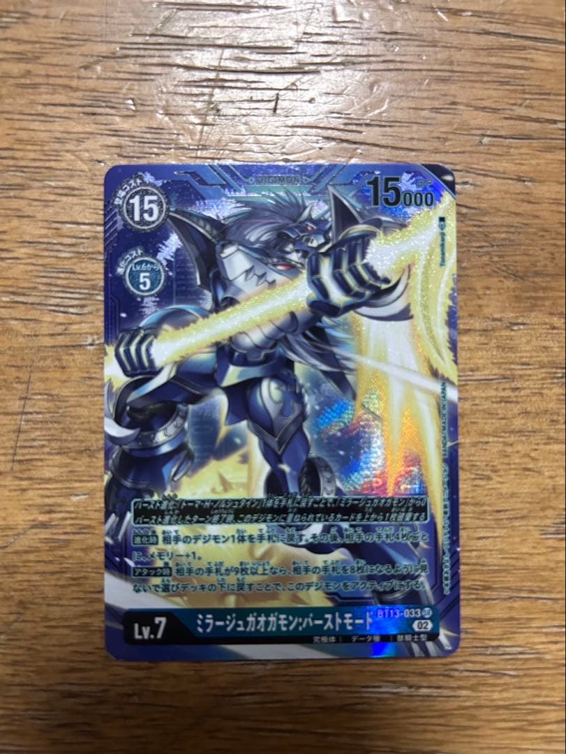 ミラージュガオガモンバーストモード デジモンカード　パラレル