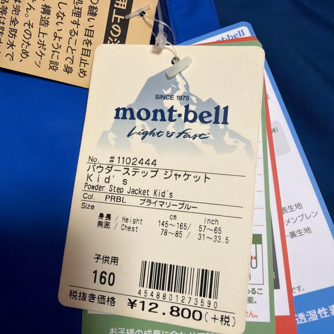 mont-bell パウダーステップジャケット