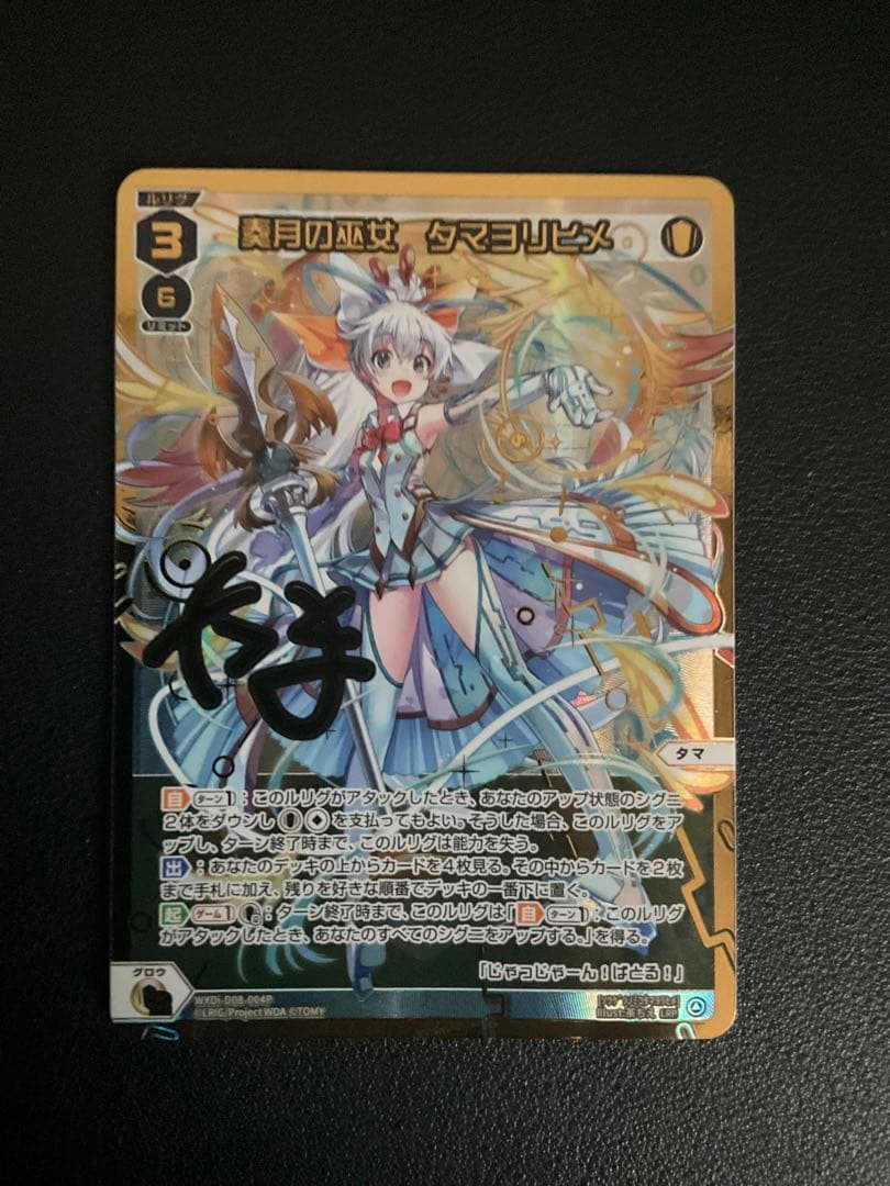 奏月の巫女 タマヨリヒメ(LRP) ウィクロス wixoss