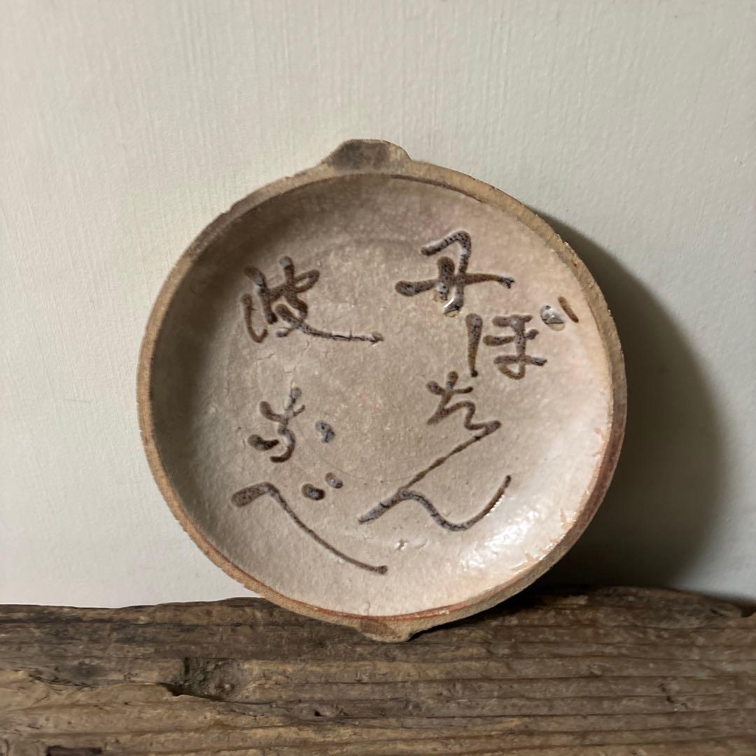 壺市丹波　鉄絵石皿　古丹波　古瀬戸　古民芸　美濃　古美術　懐石　酒器　検:李朝