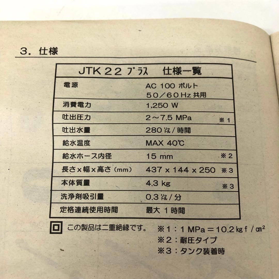 373-F KARCHER ケルヒャー KJTK22 plus 高圧洗浄機