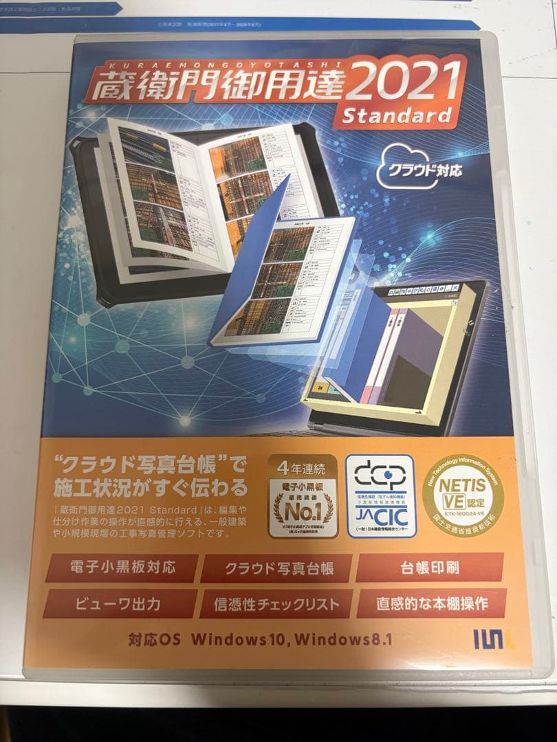 【即日発送】蔵衛門御用達 2021 Standard