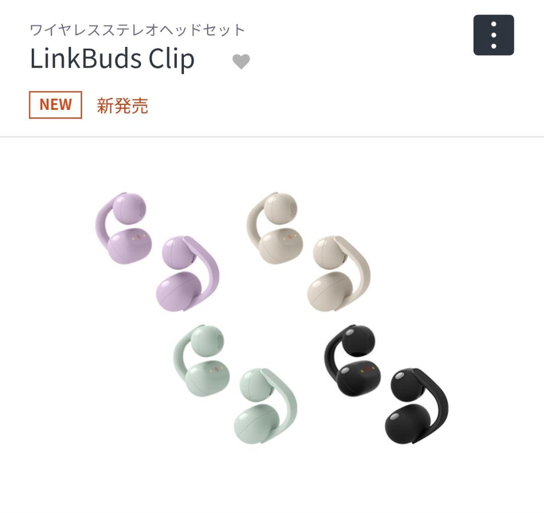 SONY LinkBuds Clip ワイヤレスステレオヘッドセット イヤホン