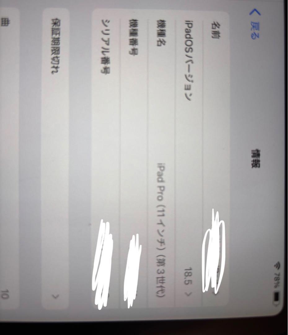 【値下げしました！】iPad Pro 11インチ 第3世代 256GB