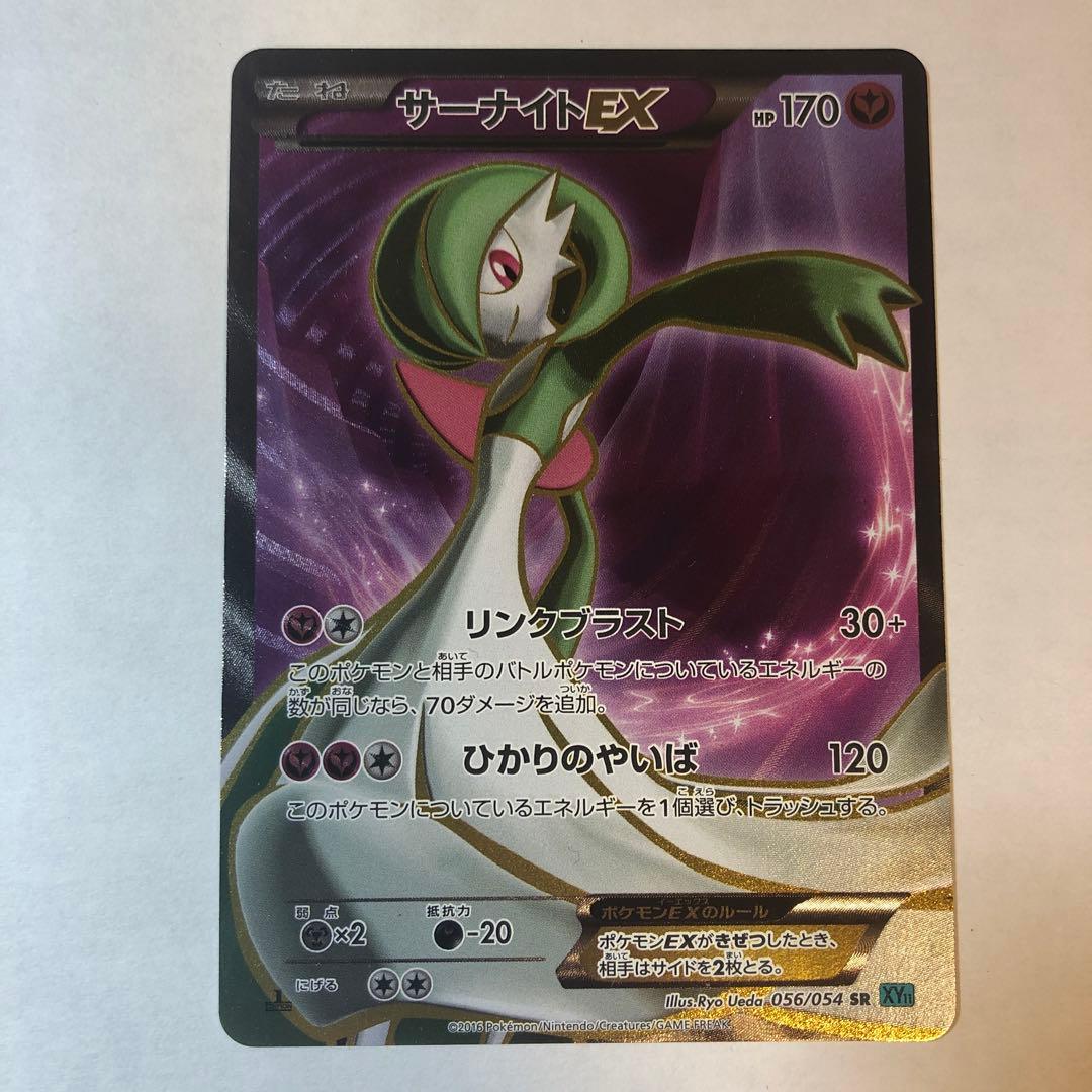 美品 ポケモンカード サーナイト 冷酷の反逆者ex xy