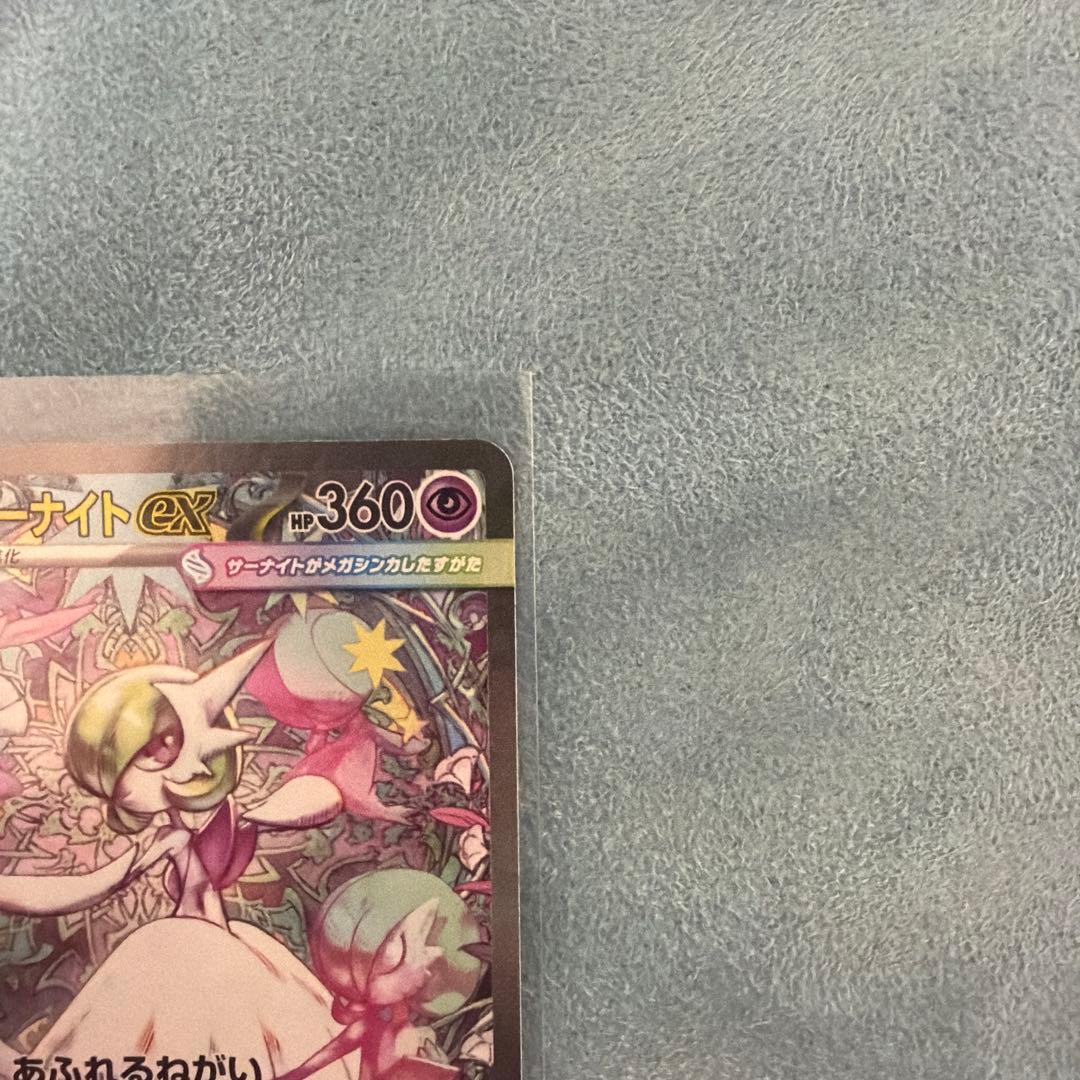 メガサーナイトEX SAR 美品