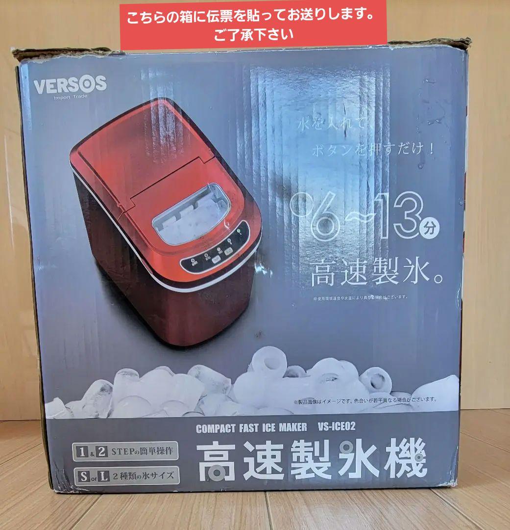 ベルソス 高速製氷機 VS-ICE02 レッド