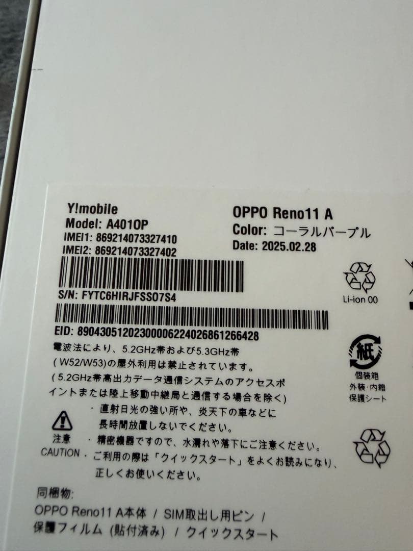 OPPO Reno11 A コーラルパープル