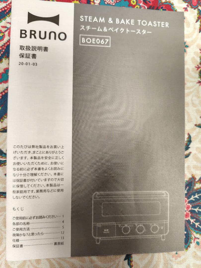 ブルーノ スチーム＆ベイクトースター BOE067 ホワイト 美品 おまけ付