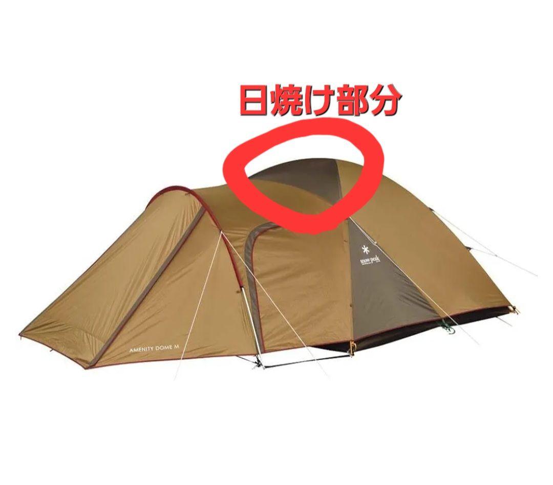 スノーピーク アメニティドームL SDE-003R