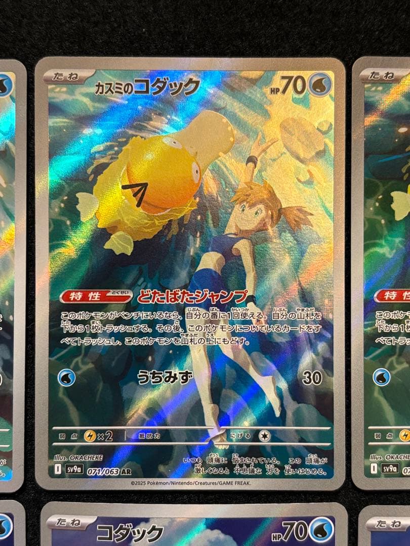 ポケカ【カスミのコダック AR コダック AR】各３枚６枚セット