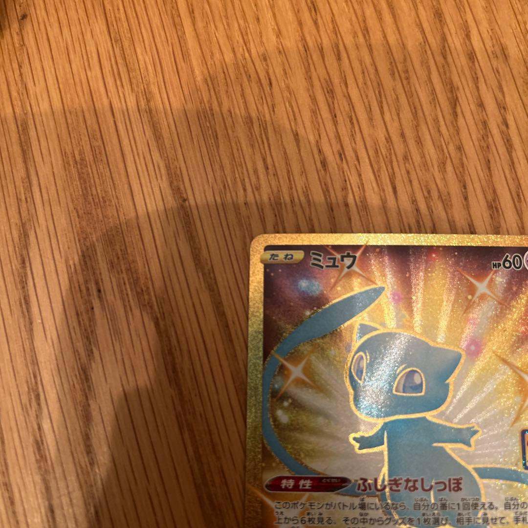 じ*け様 ミュウ UR S8a 25th ANNIVERSARY COLLECT