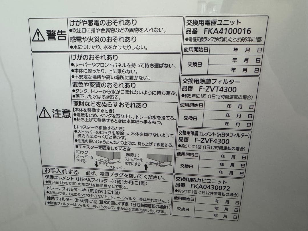 パナソニック ジアイーノ 次亜塩素酸空間除菌脱臭機　F-MV5400