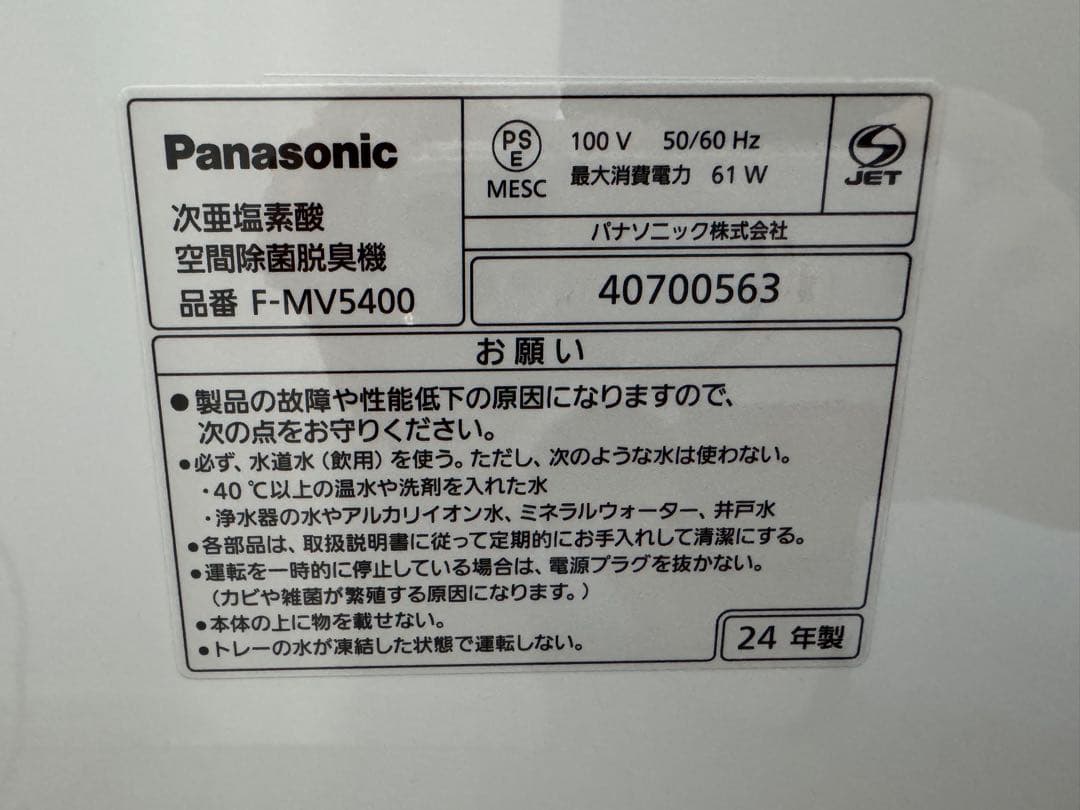 パナソニック ジアイーノ 次亜塩素酸空間除菌脱臭機　F-MV5400