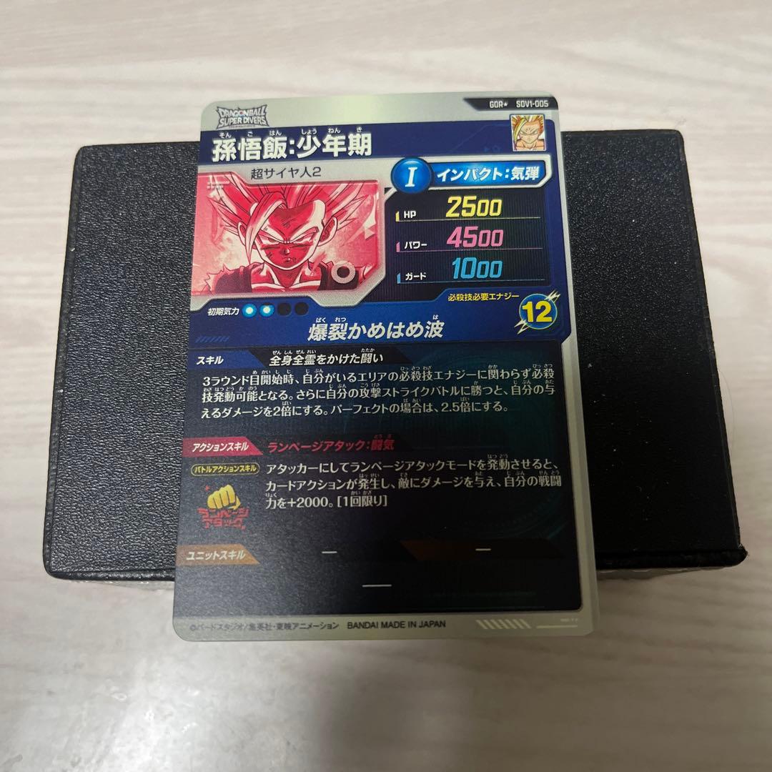 ドラゴンボールダイバーズ　SDV1-005 孫悟飯少年期　パラレル