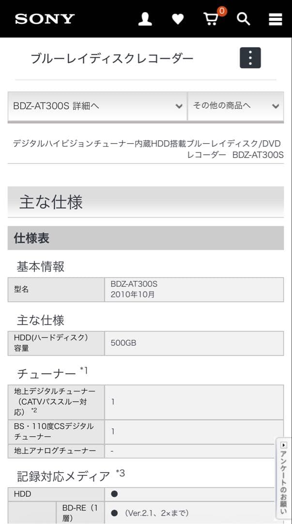 SONY ソニーブルーレイレコーダー BDZ-AT300S