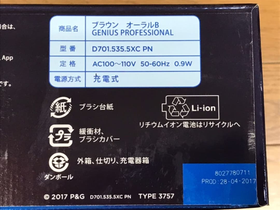 のんた　ブラウン　オーラルB ジーニアス