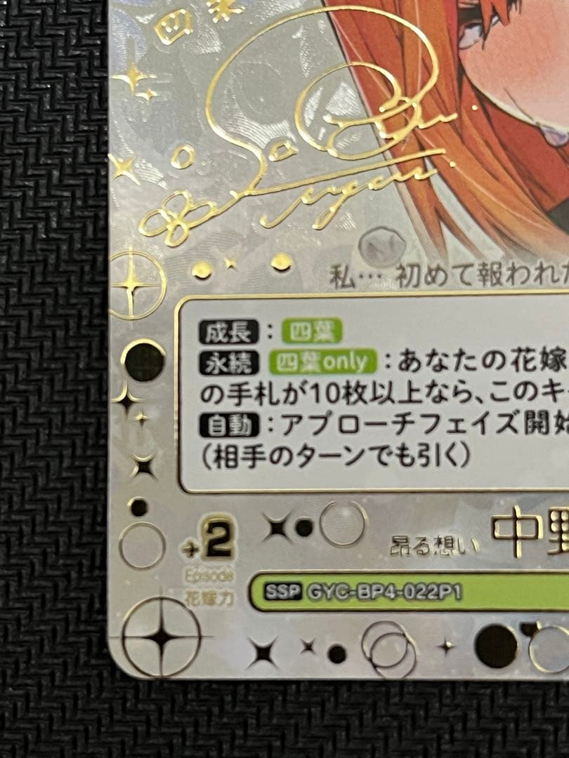 PSA10 五等分の花嫁カード 昂る想い 中野四葉SSSPシリアル入り　＋おまけ