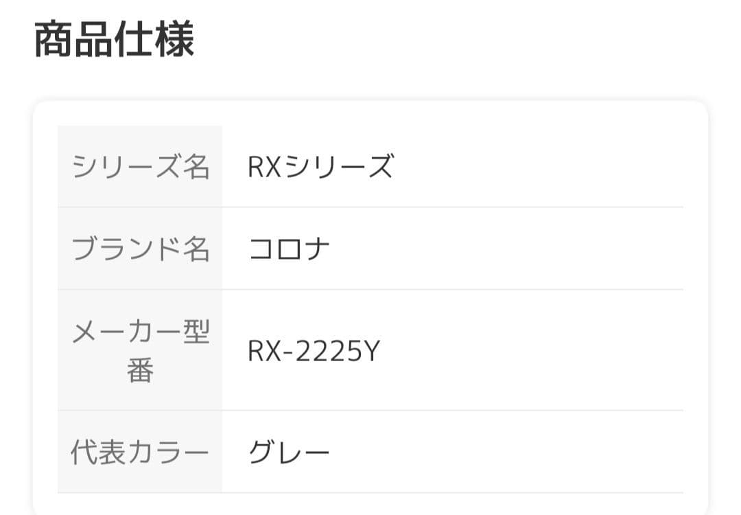 【新品】コロナ 石油ストーブ RX-2225Y ダークグレー 日本製