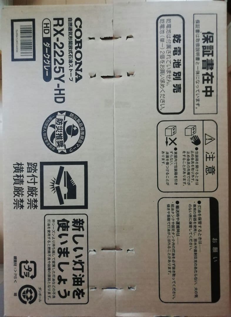 【新品】コロナ 石油ストーブ RX-2225Y ダークグレー 日本製