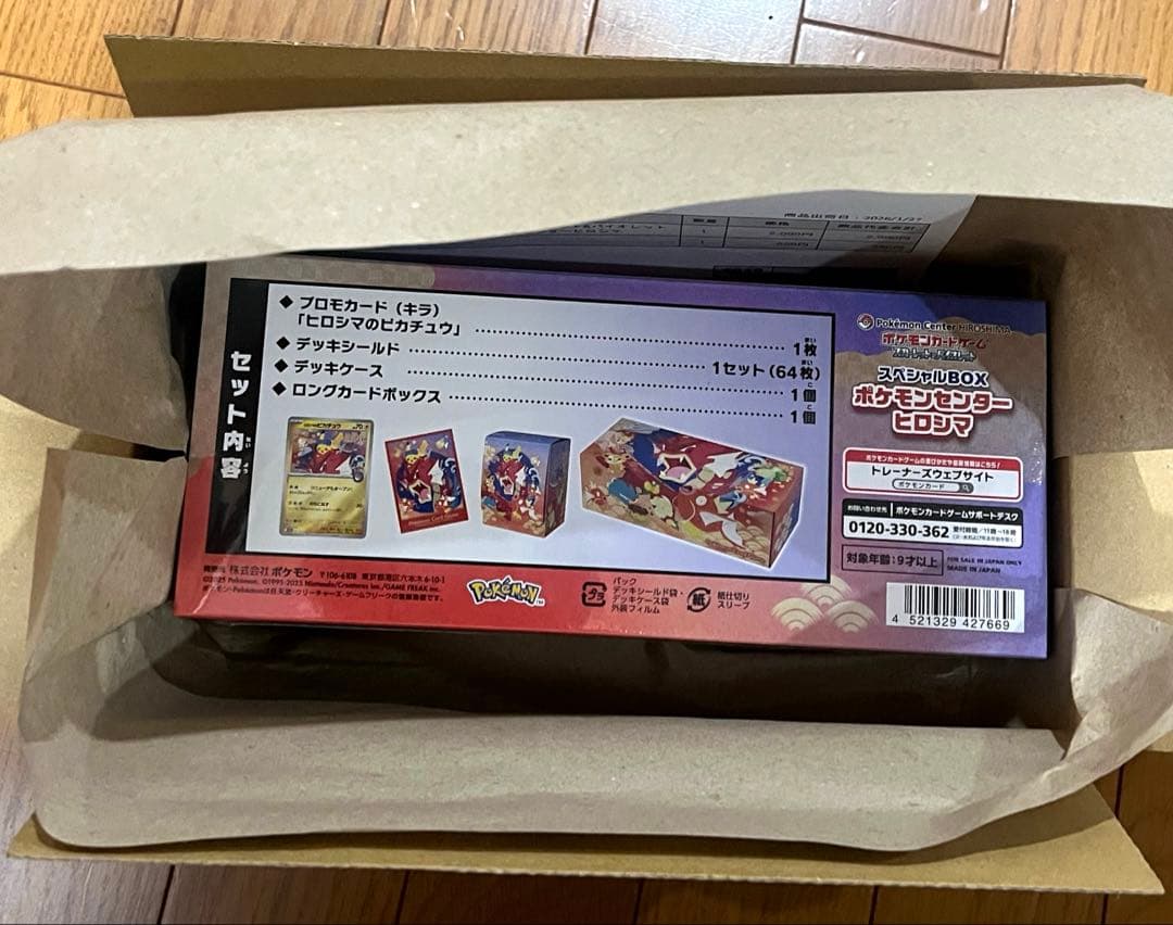 スペシャルBOX ポケモンセンターヒロシマ 未開封　シュリンク付　納品書付き
