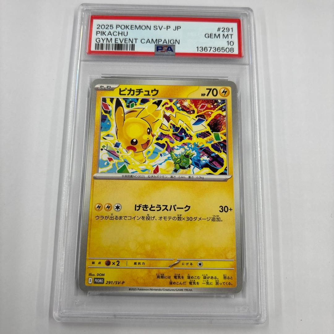 ピカチュウ GYM EVENT CAMPAIGN げきとうスパーク　PSA10