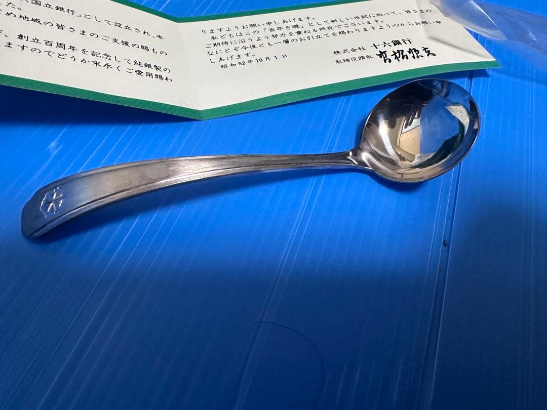 さらに値下げ　創立百周年記念 純銀スプーン