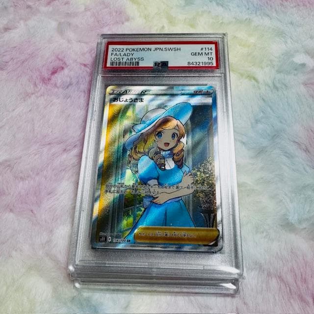 ⭐ミモザSR PSA10⭐特典付｜PSA9＋おじょうさまSR PSA10