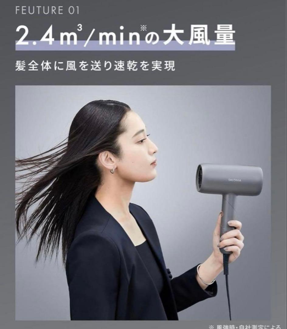 新品未開封　SALONIA スムースシャインドライヤー ブラック　上位モデル