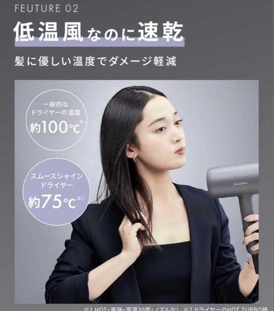 新品未開封　SALONIA スムースシャインドライヤー ブラック　上位モデル