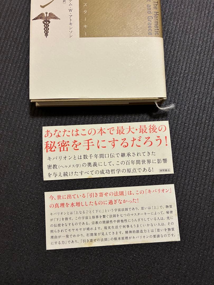 キバリオン・引き寄せの奥義　 ウィリアム・Ｗ．アトキンソン／著　林陽／訳